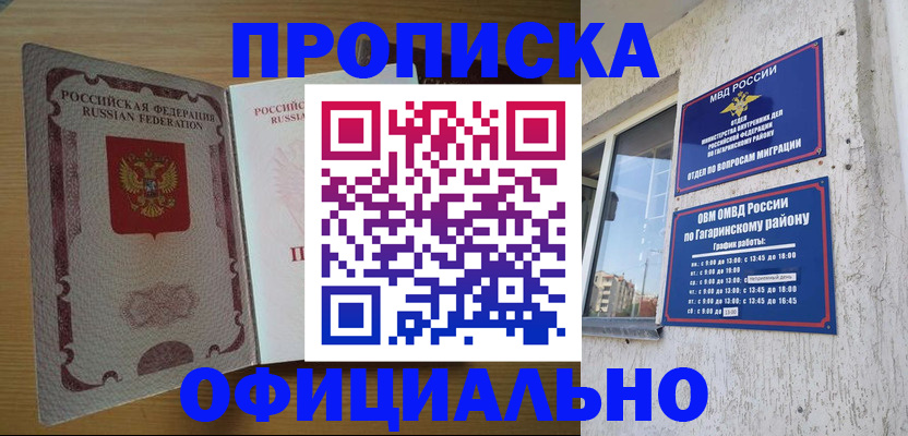 прописка штамп в Рыльске